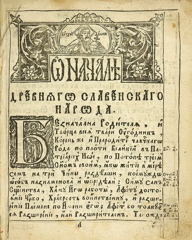 Синопсис в каком веке был создан. Синопсис 1678. Синопсис 17 век. Киевский синопсис Гизеля.