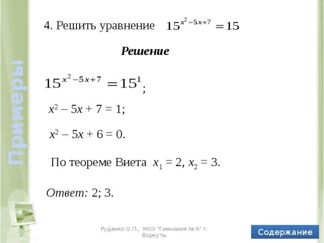 6х 7 3х решение. Решить уравнение по теореме Виета. Решение уравнений по теореме Виета. Решение уравнений через теорему Виета. 5-2х=у решение.