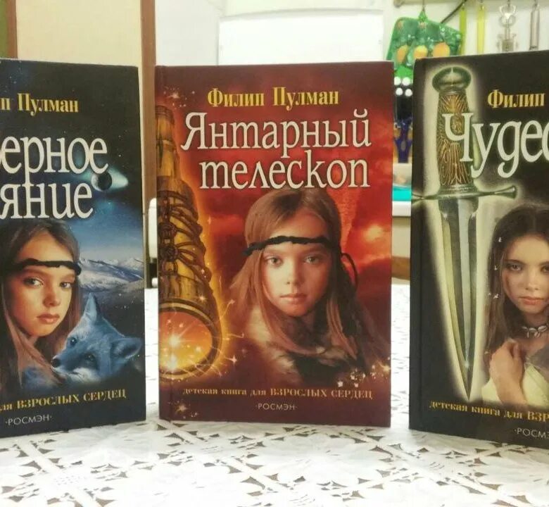 Книга филипа пулмана темные начала