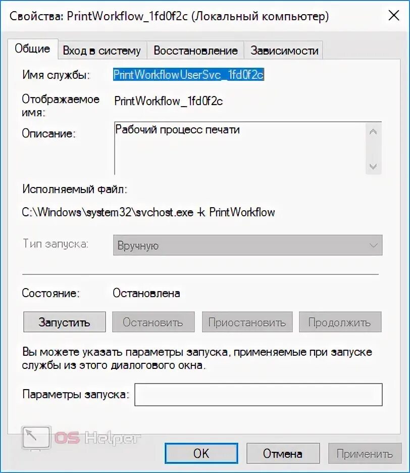 Как запустить службу печати принтера. Как запустить службу печати принтера