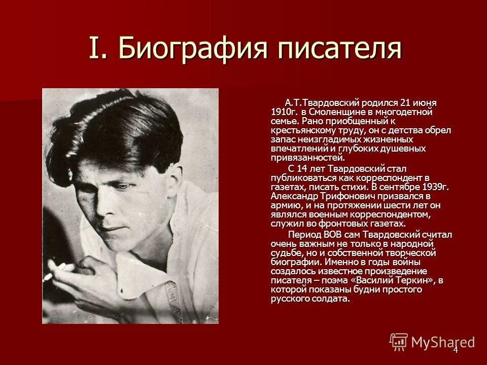 Биография писателей. Иван андреевич крылов автобиография. Информация о александре сергеевиче пушкине 4 класс по литературе. Как оформить биографию писателя. Как оформить биографию писателя.