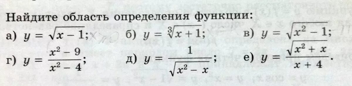 X 1 какая область определения. Нахождение области определения функции 11 класс. Область определения корня. Област ьопределения коня. Найти область определения задания.