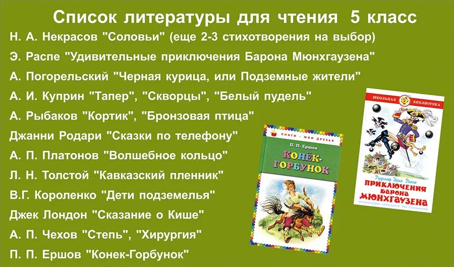 6 произведений. Чтение произведения. Интересные книги для чтения 5 класс. Внеклассное чтение 5 класс список литературы. Книги для 5 кл для внеклассного чтения.