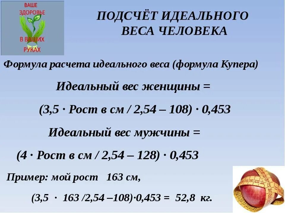 Калькулятор расчета веса брока. Формула идеального веса. Формула расчета идеального веса. Формула вычисления идеального веса. Формула идеального веса по росту и возрасту.