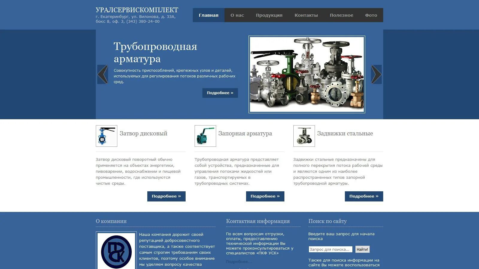 Подробнее о компании. Екатеринбург ул Вилонова 33. Пенза завод трубопроводной арматуры. Логотипы изготовителей запорной арматуры. Поликлиника Вилонова 33.