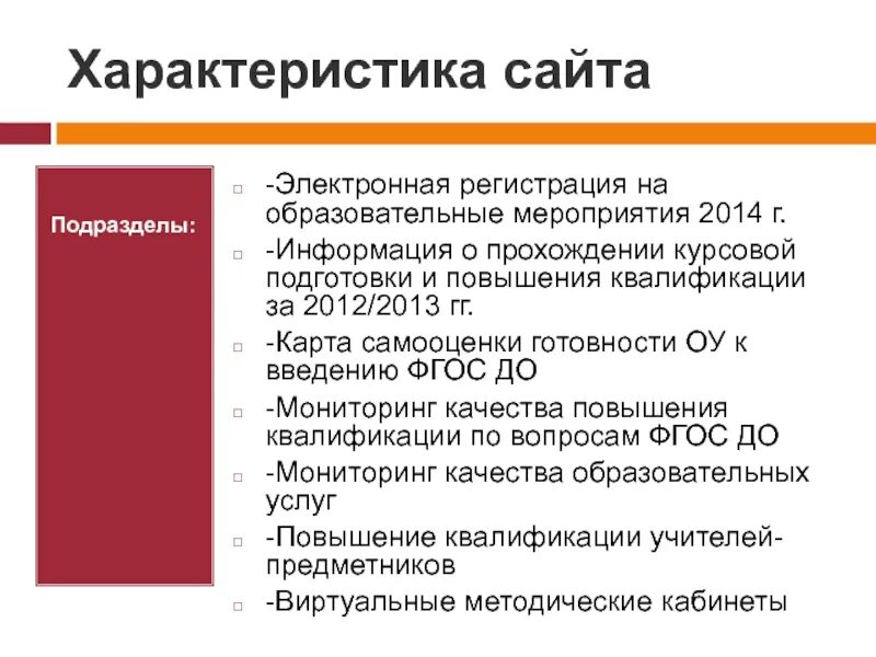 Техническая характеристика сайта. Характеристика сайта. технические характеристики сайта пример. характеристика портала. характеристика сайта пример.