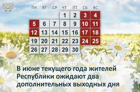 Сколько дней от июня до октября