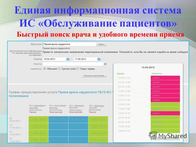 регистратура33 запись на прием к врачу. регистратура 33 владимирская область. поликлиника 3 ковров. владимирская регистратура. регистратура33 рф муром.