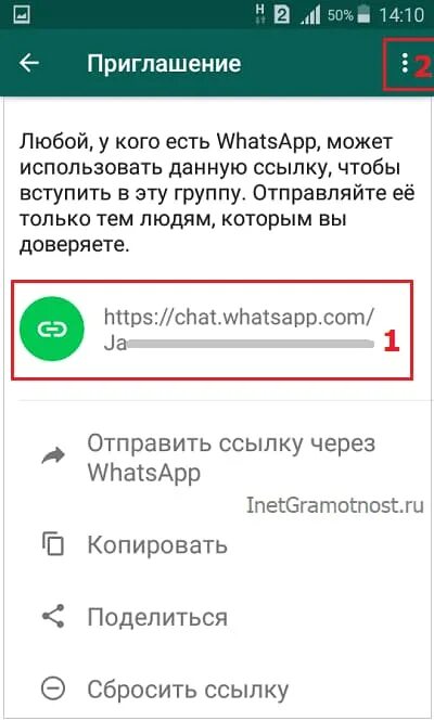 Как делать группу в ватсапе. Приглашение в ватсап. Приглашение в группу в ватсапе. Ссылка на приглашение в группу ватсап. Приглашаем в группу в ватсапе.