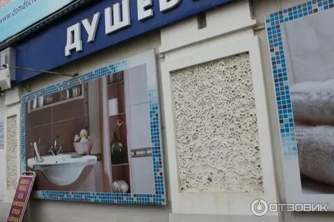 Магазин сантехники сарапул