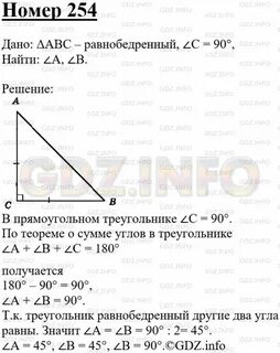Геометрия 7 класс атанасян 254