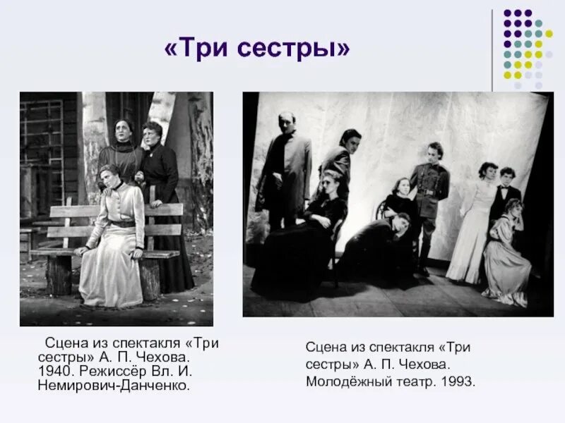 "три сестры". "три сестры". Сестра чехова. Три сестры чехов спектакль. Чехов пьеса три сестры.