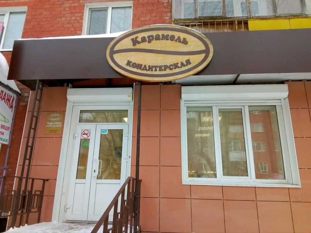 Кондитерская карамелька. Карамель Пермь. Карамель кондитерская. Карамелька кондитерская. Карамель Пенза кондитерская.