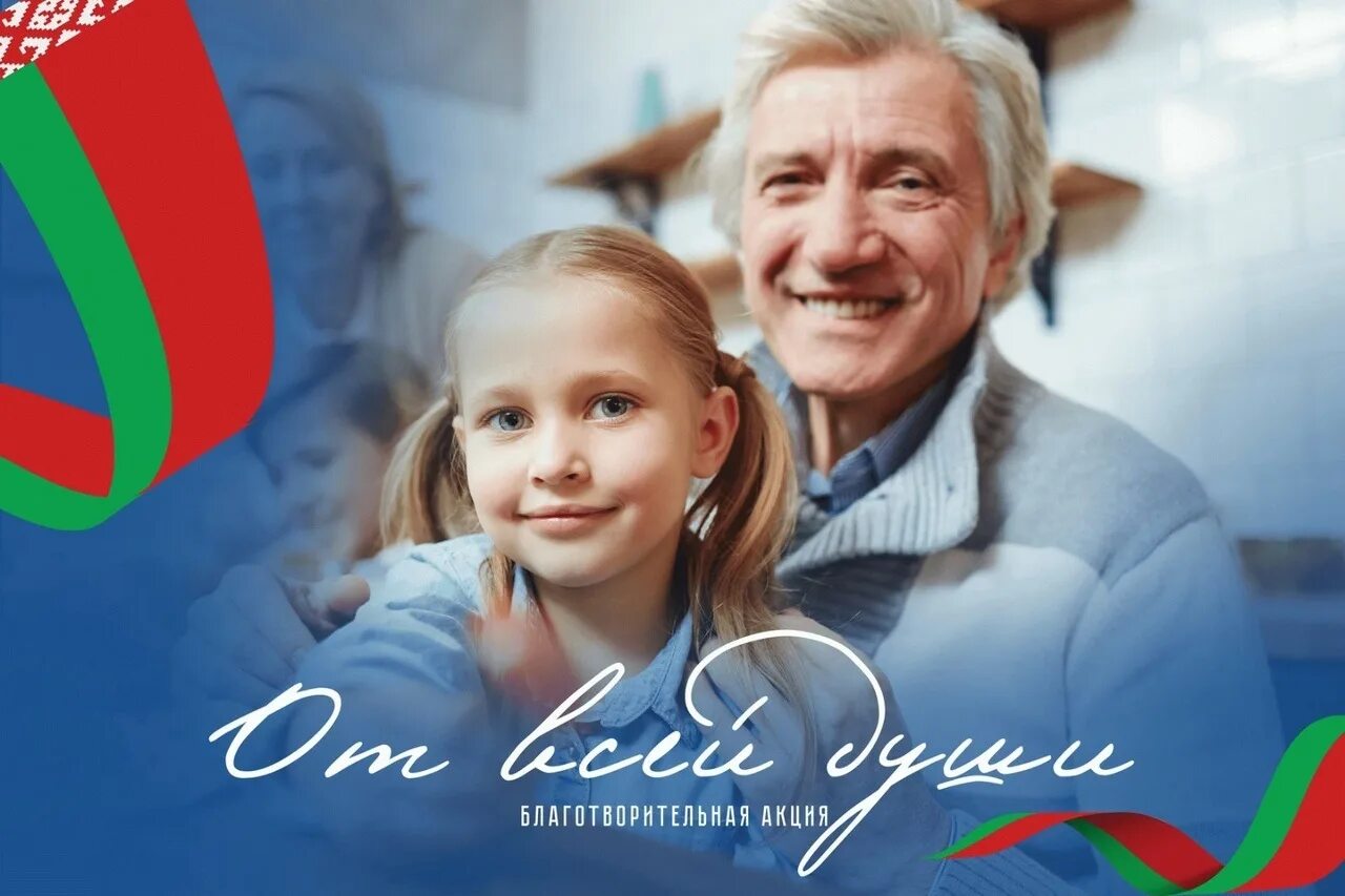 Мини открыточки с надписями. Рб материал для утренника акции от всей души. Акция наши дети 2022 в беларуси логотип. От сердца к сердцу эмблема. Благотворительность баннер.