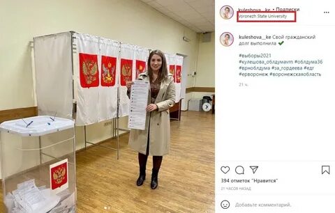 Голосование воронежа
