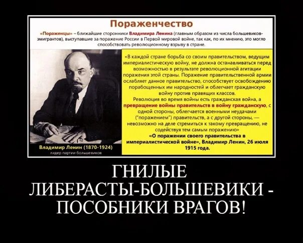 Поражение своего правительства. Большевики русофобы. Коммунисты русофобы. Коммунисты предатели. Любой коммунист русофоб.