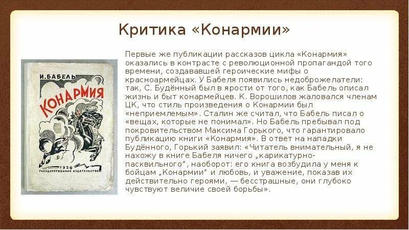 Произведение критики краткое содержание. Бабель Конармия книга. В цикле и.э. Бабеля «Конармия» всего … Рассказов.