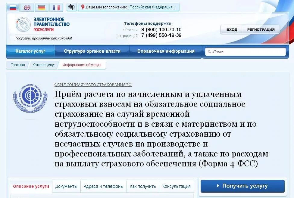 ФСС через госуслуги. Справка о выплатах из ФСС через госуслуги. Госуслуги фонд ФСС. Справка по больничному листу через госуслуги. Постановка на учет фсс
