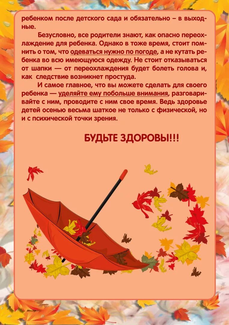 Консультация для родителей здоровье детей осенью