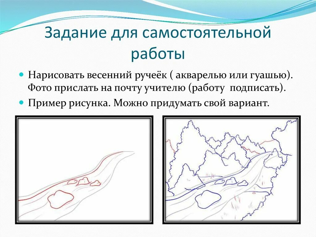 Ритм линий весенние ручьи. Задание для детей по теме Ручеек. Что такое ритм линий? Изображение весенних ручьев.. Как изобразить линиями Ручеек. Изо ритм линий презентация