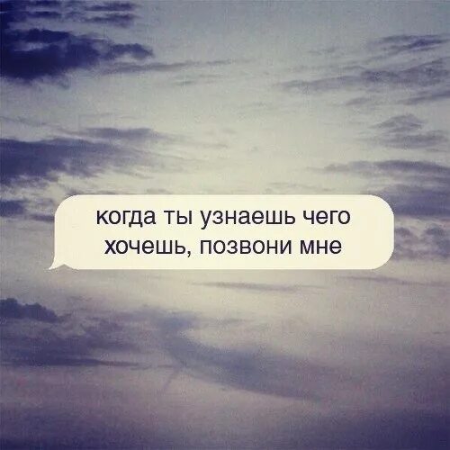 Не хотел не писать не звонить. Когда тебе плохо позвони мне. Хочешь позвонить позвони хочешь написать напиши. Хочу вернуть тебя. Если хочешь написать напиши если хочешь позвонить позвони.