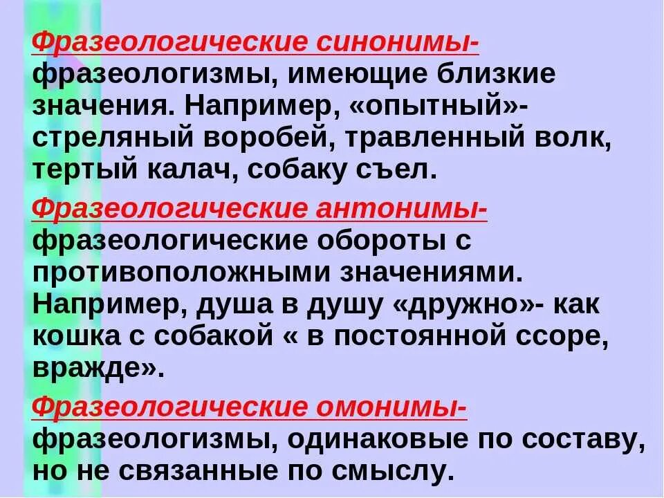 Фразеологические синонимы примеры. Фразеологизмы синонимы примеры. Синонимичные фразеологические обороты примеры. Подобрать синонимичные фразеологизмы.