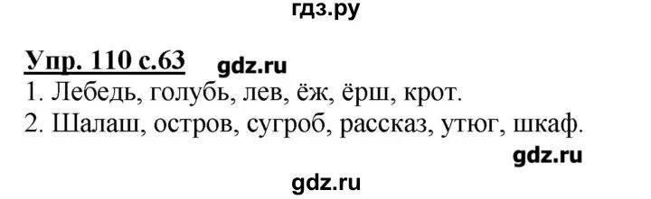 Упр 199 4 класс 2 часть. Русский язык упр 110. Русский язык 2 класс номер 111.