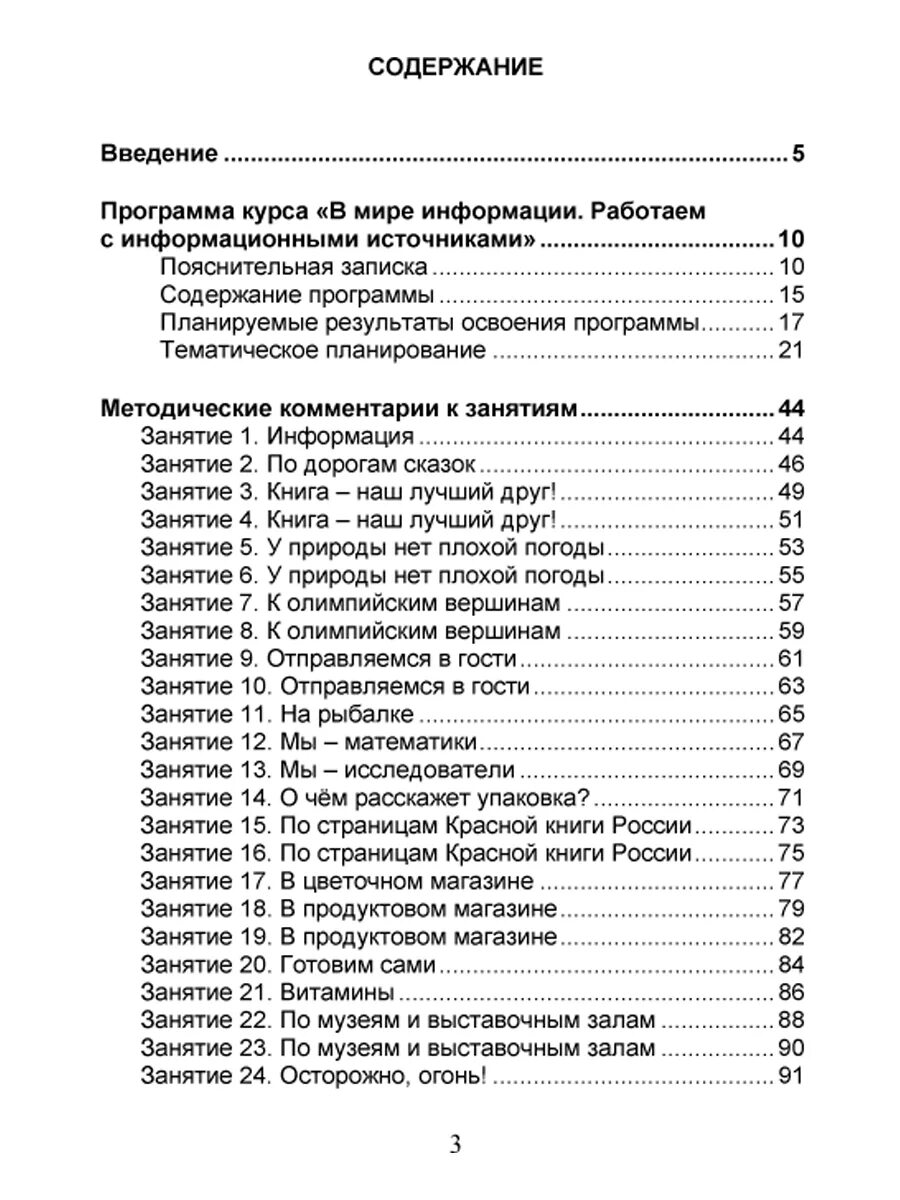 Шейкин в мире информации. В мире информации 4 класс методичка. В мире информации 1 класс. В мире информации работаем с информационными источниками 4 класс гдз.