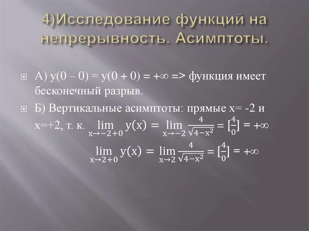 Непрерывность функции исследование функции на непрерывность. Исследовать функцию на неп. Исследование функции на непрерывность система.