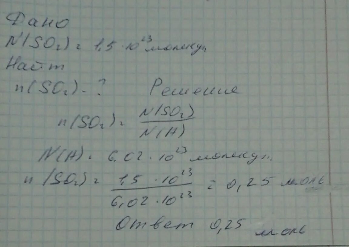 1 5 1024 8. Количество вещества so2. Количество вещества сернистого газа. Рассчитайте число молекул которое содержится в 5 моль сернистого газа. Определите объем 3,2 газа so2.