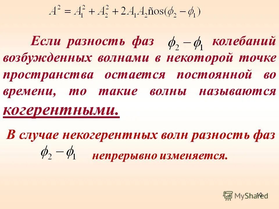 разность фаз двух когерентных волн