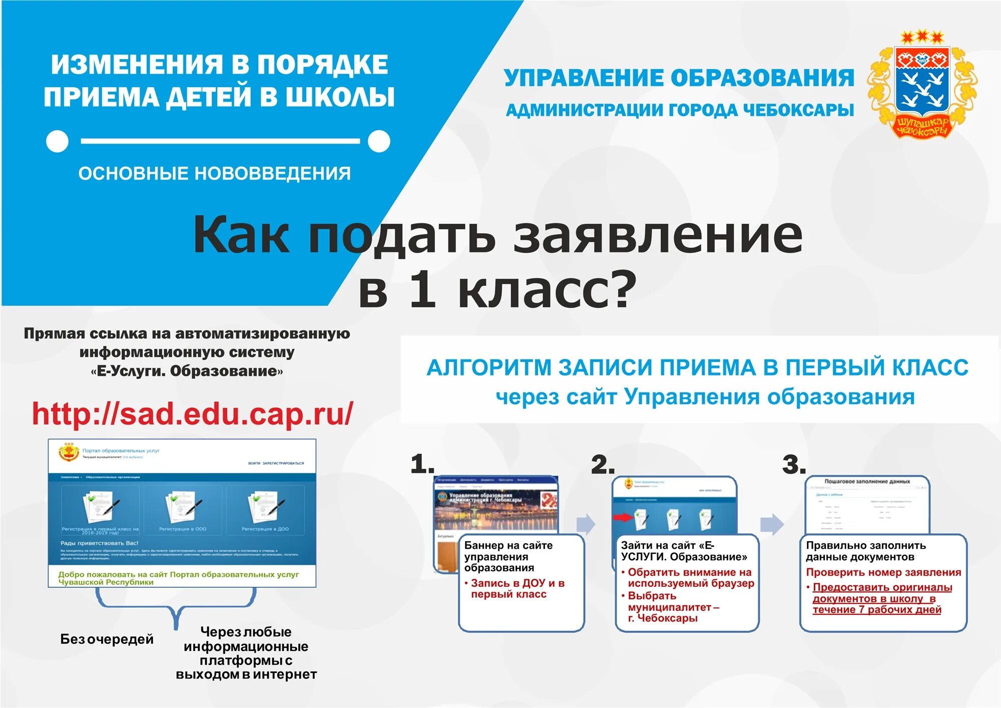 Записать ребенка в первый класс московская область