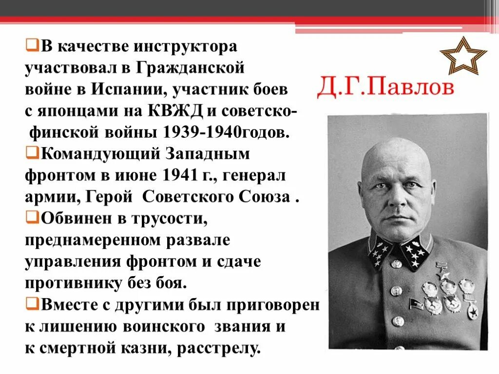 Д г павлов командующий. Командующий Павлов 1941 западным. Командующий западным фронтом генерал армии Павлов. Д Г Павлов командующий западным фронтом в 1941.