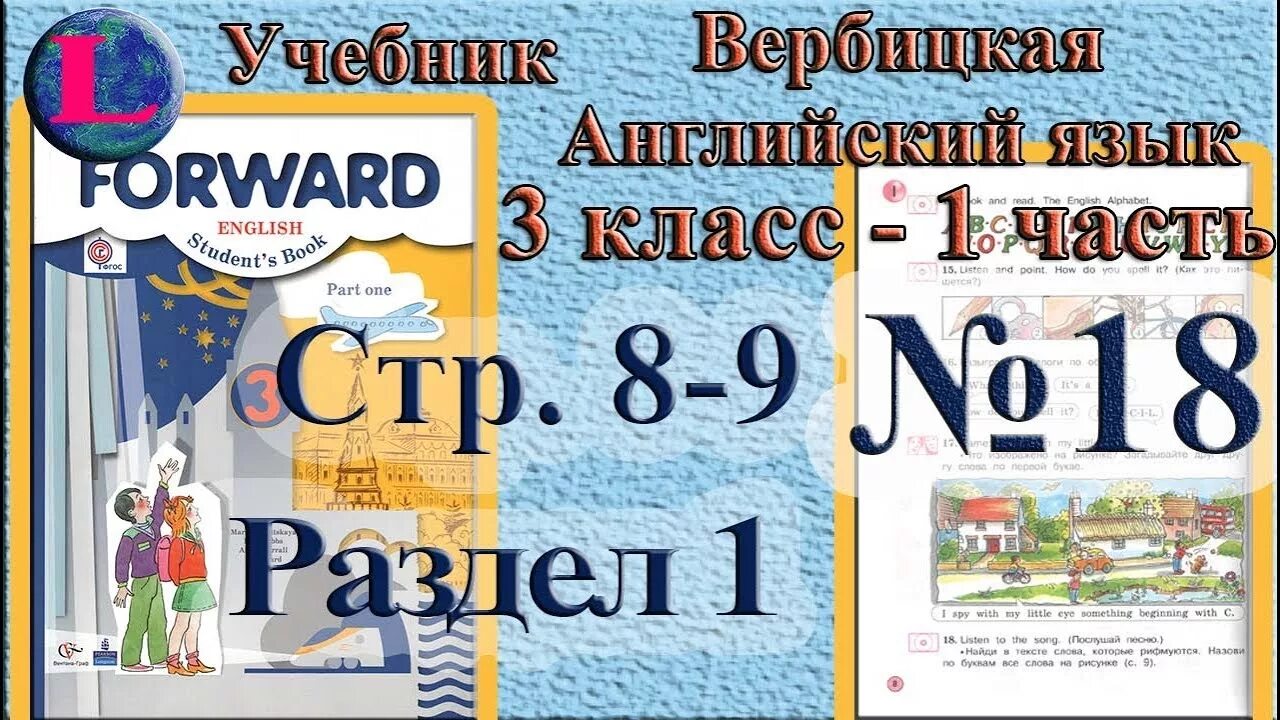 Forward учебник. Вербицкая 3 класс учебник. Английский язык форвард 3. Forward 3 класс учебник. Решебник английский язык 3 вербицкая