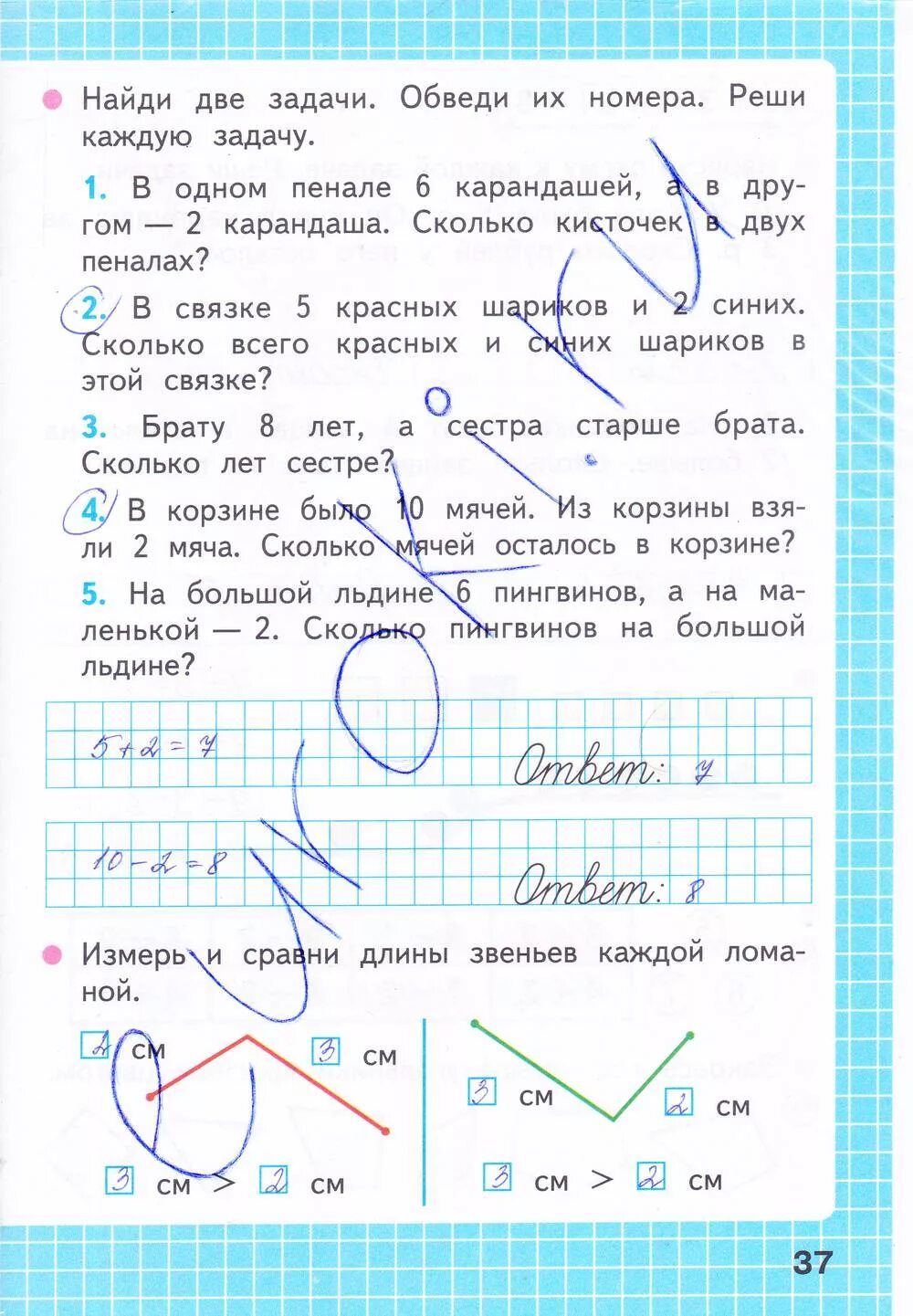 Математика 1 рабочая тетрадь страница 37