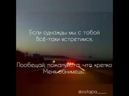 Мы однажды встретиться песня