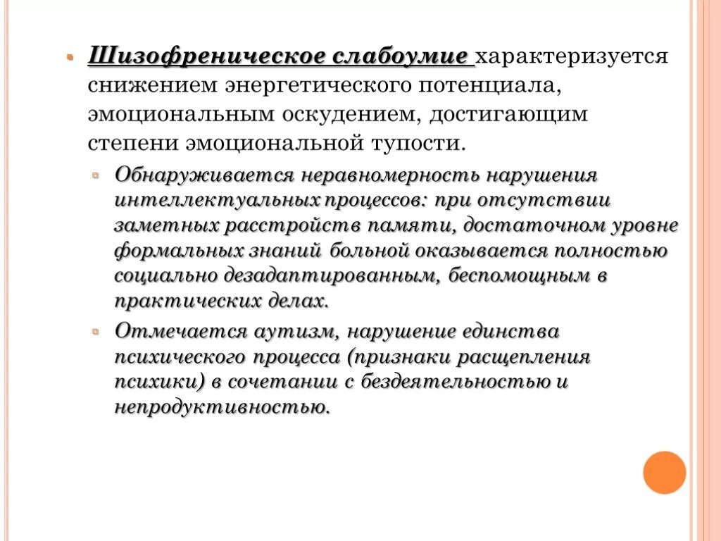 Шизофреническое слабоумие. Шизофреническое слабоумие характеризуется. Шизофрения и деменция. Эпилептическое слабоумие.