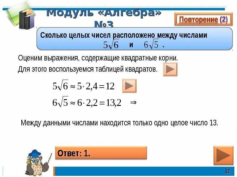 Сколько целых между 12 и 19. Сколько чисел расположено между. Сколько целых чисел расположено. Сколько целых чисел расположено между. Модули 7 класс Алгебра.