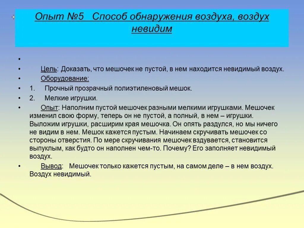 Что доказывает данный опыт воздух. Опыт воздух невидимка. Способ обнаружения воздуха, воздух невидим. Способы обнаружения воздуха вокруг нас. Опыт с детьми невидимка воздух.