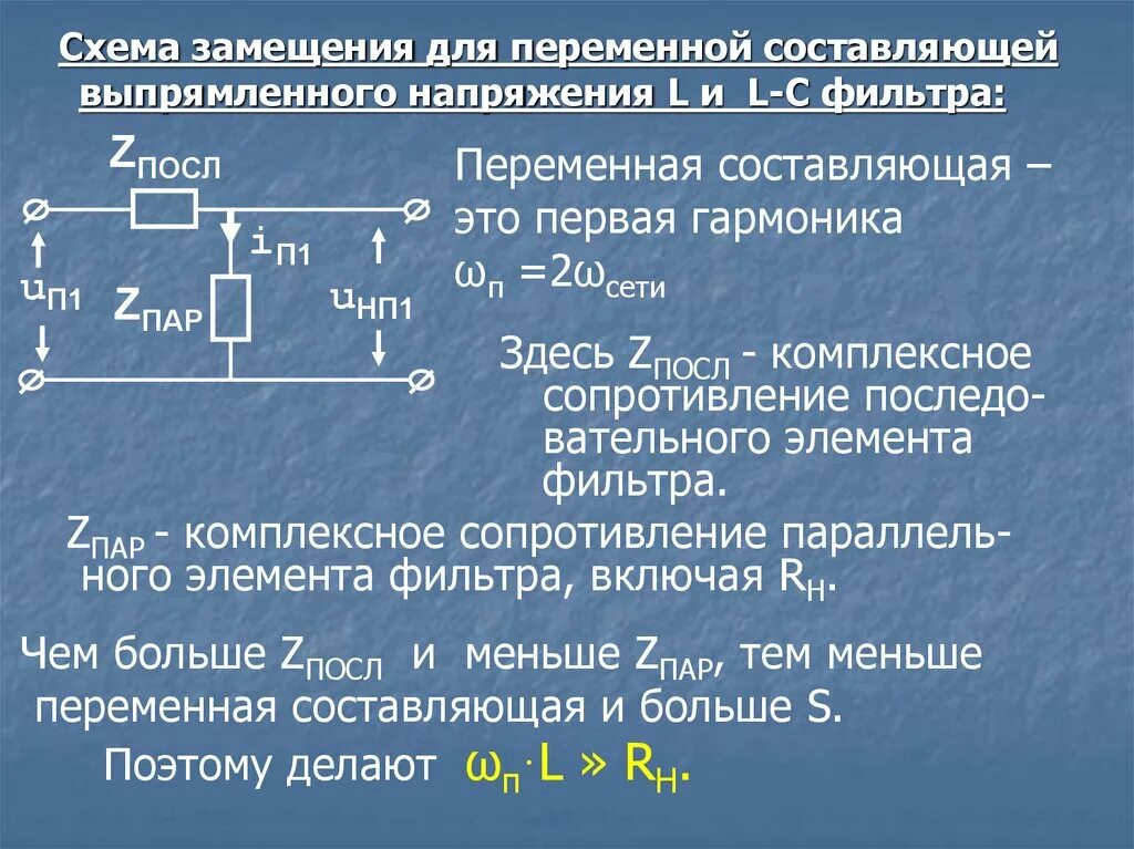 Переменная составляющая. Переменная составляющая выпрямленного напряжения. Схема составляющие переменной. Схемы замещения обмен химия. Переменная составляющая выпрямленного напряжения um.