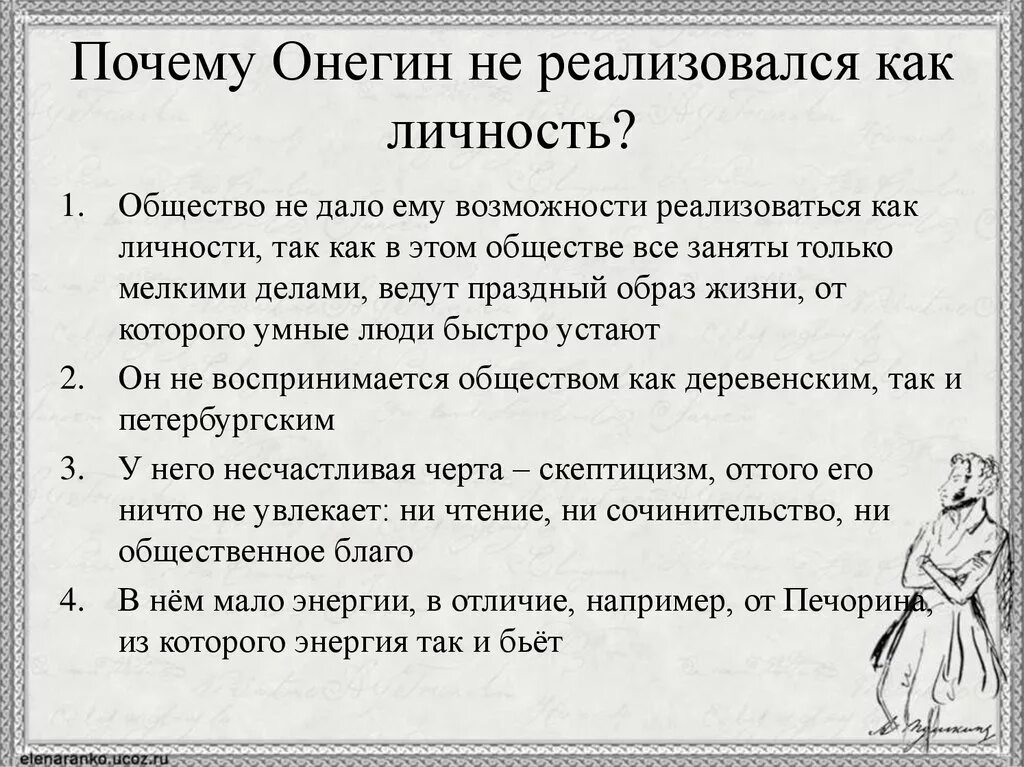 И обществу и потому являются. Темы сочинений по онегогину. Онегин. Темы сочинений по Онегину.