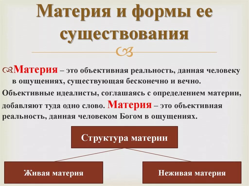 Материя в философии. Формы существования материи. Материя это простыми словами. Материя это кратко. Материя и реальность