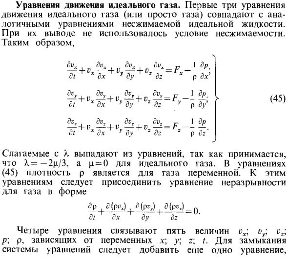 Движение газов