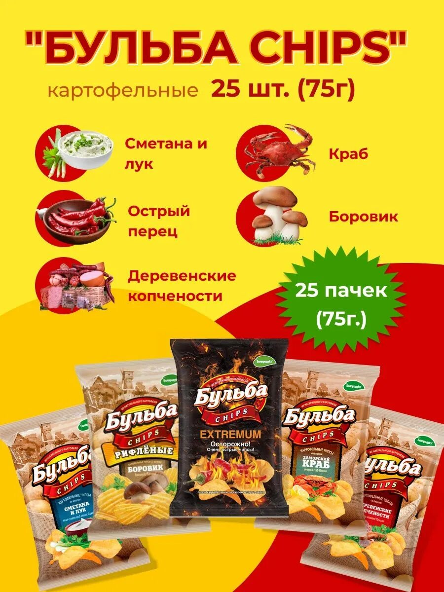 Чипсы бульба картошечка. Белорусские чипсы бульба. чипсы бульба extremum. бульба вкусы. бульба бренд.