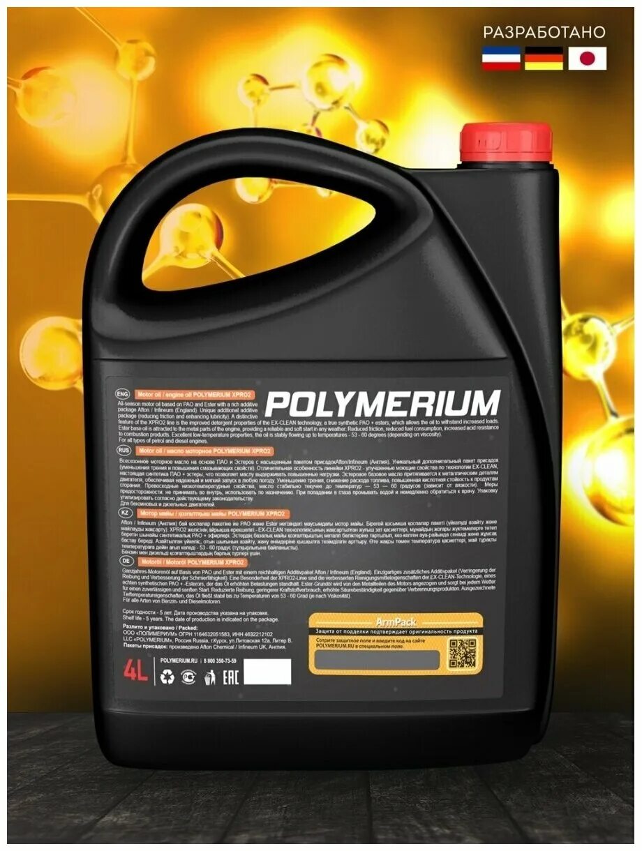 Масло моторное polymerium 5w 30. Polymerium xpro2 5w-20 gf5 SN. Моторное масло полимериум 5w30. Моторное масло Polymerium 5w-30 xpro2. Polymerium xpro2 5w-40.