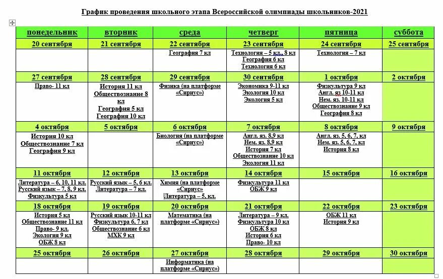 Шагаю по расписание экскурсий. Расписание экскурсий макет. Расписание поездок диаграмма. Календарь проведения комитетов на год. Расписание ВСОШ 2022 2023 Сириус октябрь.