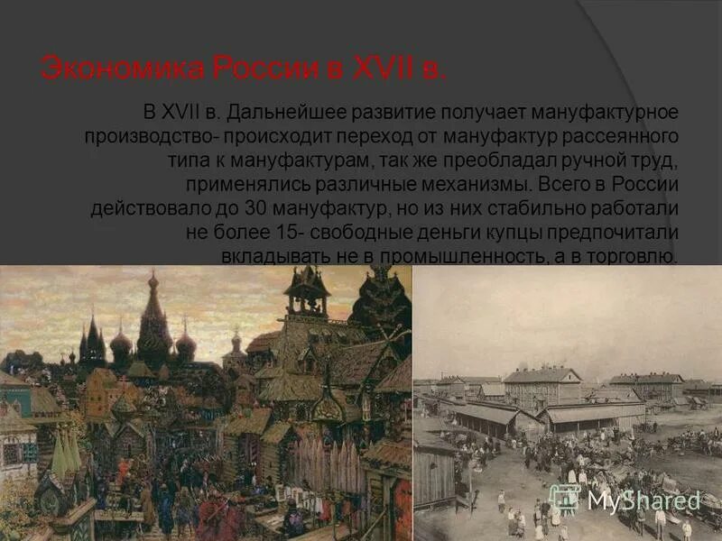 События произошедшие в xvii в. События произошедшие в xvii в