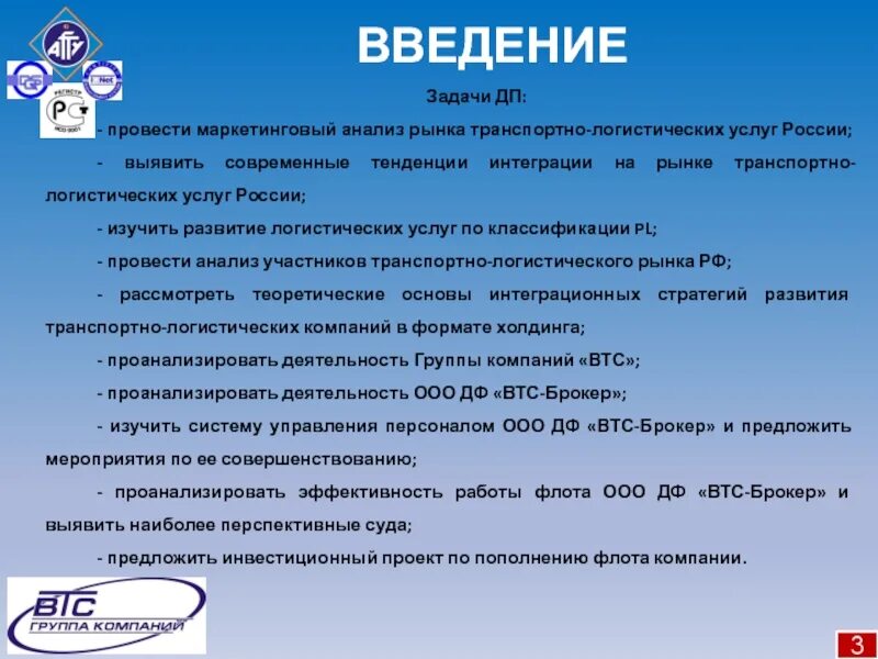 Введение задачи. ООО ВТС. Деятельность ВТС. Задача ВТС. Анализ участников группы