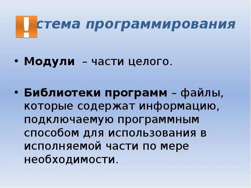 Модульное программирование. Модуль в программировании. понятие модуля программирование. введение в программирование презентация.