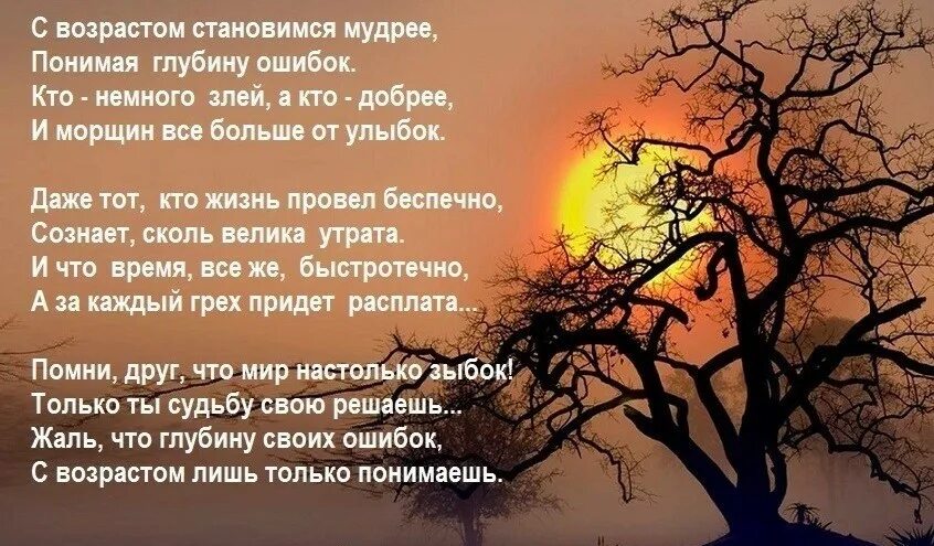 Время добрых надежд. Красивые Мудрые стихи. Стихи красивые со смыслом. Красивая и умная стихи. Красивые умные стихи о жизни.